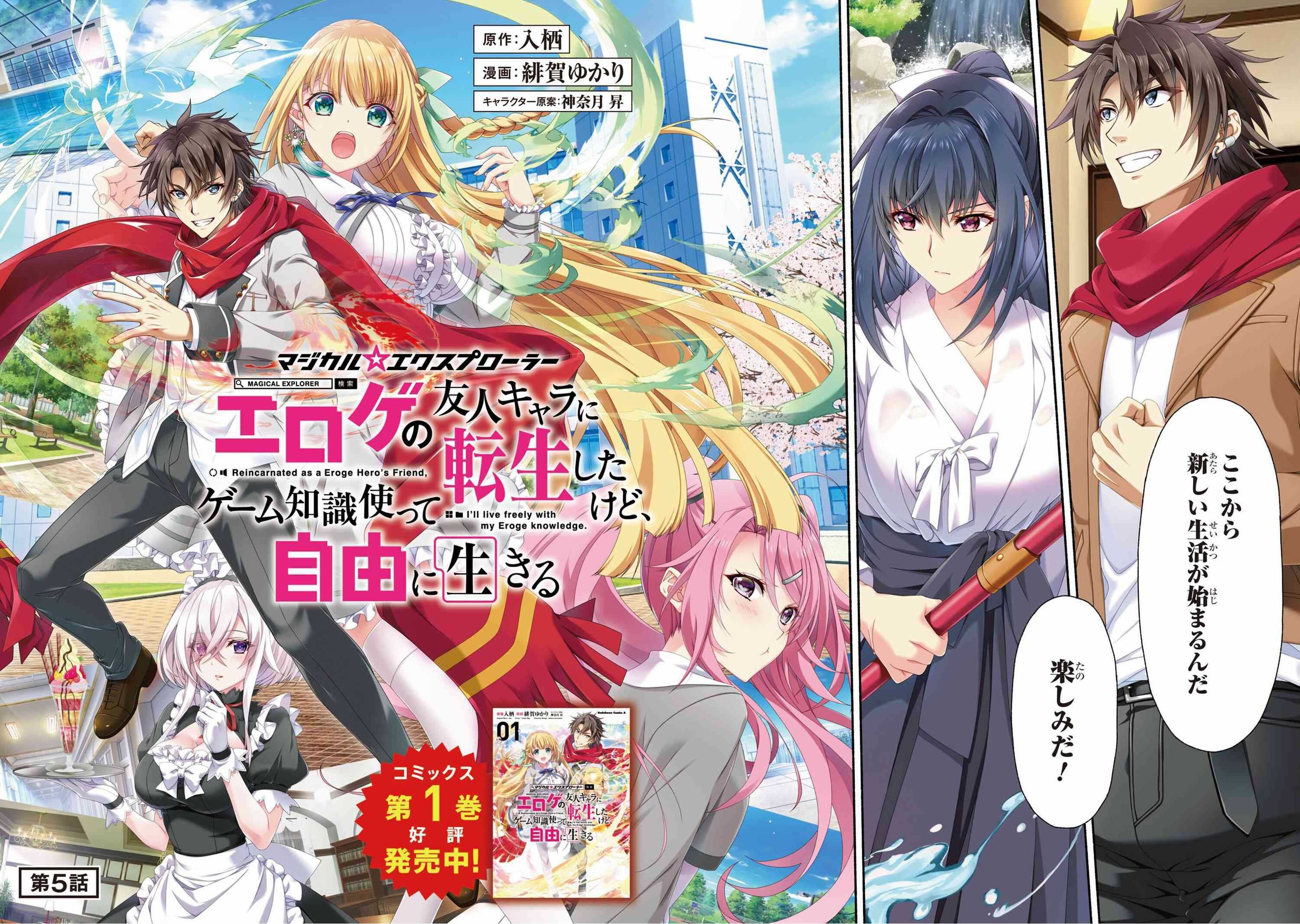マジカル エクスプローラー エロゲの友人キャラに転生したけど ゲーム知識使って自由に生きる １６７ ラジエルの書