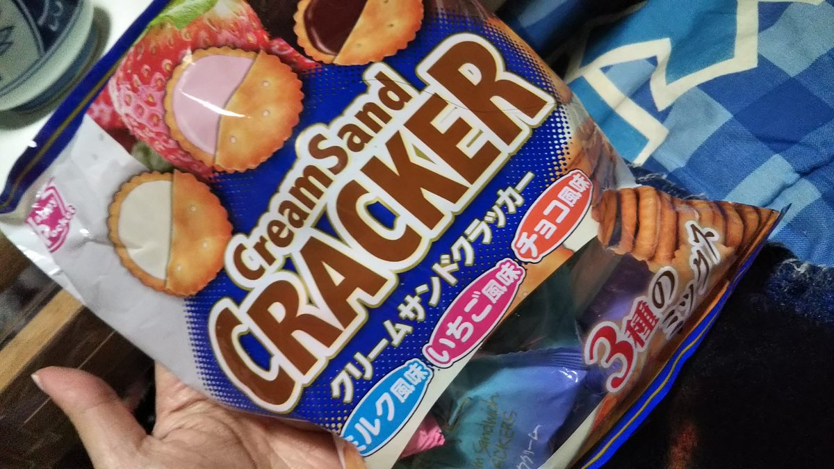 qNeCUNGzTG1i5uT's tweet photo. 御八つ🍪#DAISO #ダイソー #HappyPocket #ハッピーポケット 三種類あって何だか懐かしい味がしました😆🎶美味しかった🎵 https://t.co/6TEytSzGww