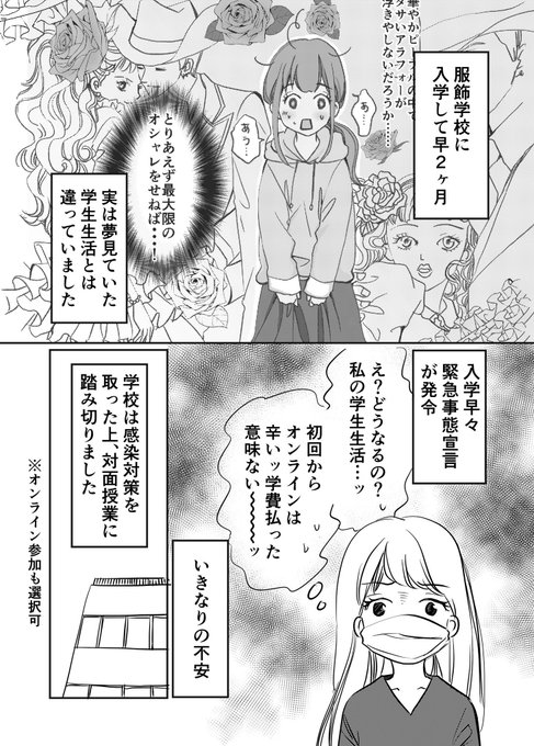 コロナ下の服飾学校生活について描きました 1/2

#漫画が読めるハッシュタグ
#エッセイ漫画 #コミックエッセイ 