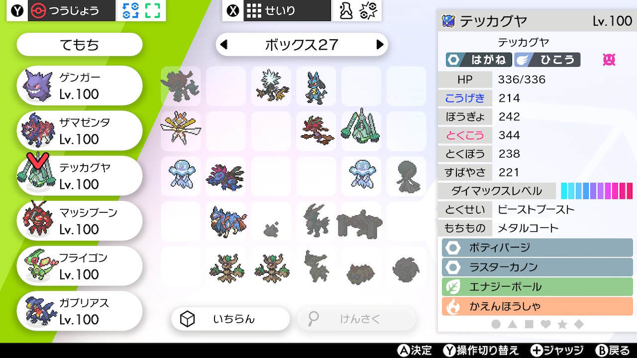 七赤ジュアンののんびり日記 ポケモン剣盾 Nintendoswitch 育成終わって盾へ ルカリオとフライゴン作ったけど テッカグヤとガブリアスの方が耐久高め ドラミドロは特攻低いけど テクニシャンあればちょっと火力出る 相手次第でゲンガーと