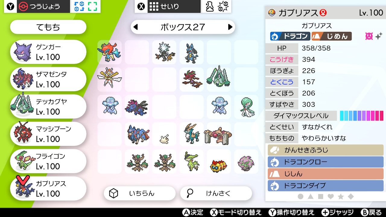 ジュアンののんびり日記 ポケモン剣盾 Nintendoswitch 育成終わって盾へ ルカリオとフライゴン作ったけど テッカグヤとガブリアスの方が耐久高め ドラミドロは特攻低いけど テクニシャンあればちょっと火力出る 相手次第でゲンガーと使い分けると