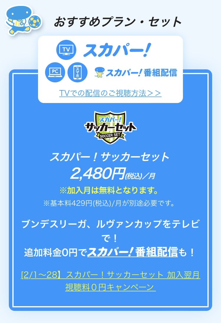 ルヴァンカップ22テレビ放送 ネット中継予定まとめ 無料視聴方法や再放送 見逃し配信も調査 サッカー大陸