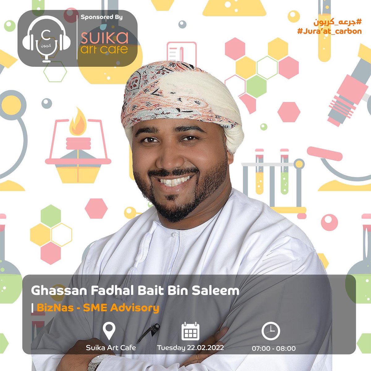 carbon6oman's tweet photo. جرعتنا الثالثة ستكون عن الابتكار المجتمعي / في المجال البيئي 🌍🧪

راح تكون مع ضيوفنا المميزين
✨ حمد علي العمري | شريك و مؤسس زادوز و زاير 🎙
✨ غسان فضل بيت بن سالم | BizNas  مستشار للشركات الصغيرة و المتوسطة 🎙

7:00 - 8:00  مساءً 🕗
🗓 22/02/2022
🔗
https://t.co/ndiCuQQhkl… https://t.co/caYSqIDIM3