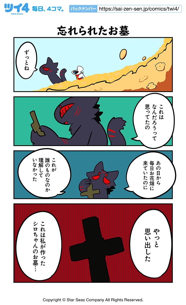 【忘れられたお墓】ぬら次郎『十二支とネズミとはぐれ猫』 https://t.co/ruboxqY0nU #ツイ4 