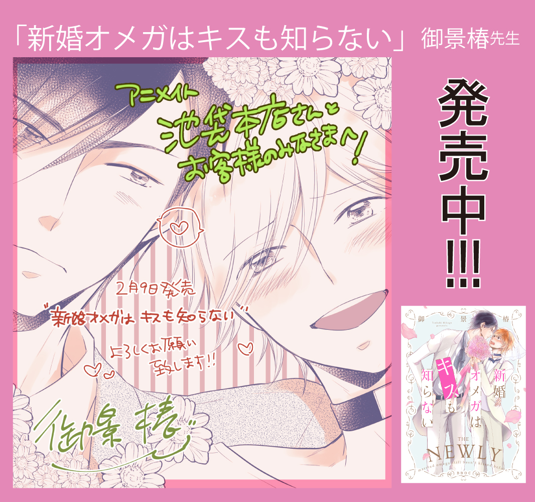 御景 椿 みかげつばき 22 2月9日新刊発売 Mkg 01 Twitter