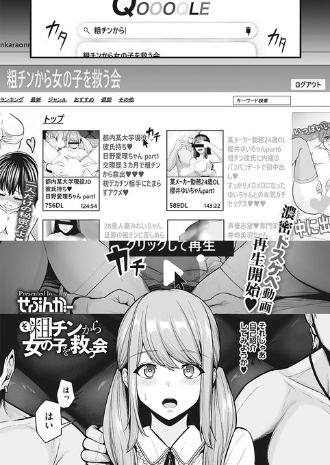 🆕Komiflo初登場🆕
せぶんがー先生
《粗チンから女の子を救う会》
HOTMILK 2022.03 掲載

彼氏が粗チンで満足できない💦
SNSで粗チンから女の子を救う会を見つけたので
彼氏にナイショで応募してみたら…💕

続きはこちら▷  https://t.co/BBqnxM1HyT

※イメージ画像と実際の修正方法は異なります 