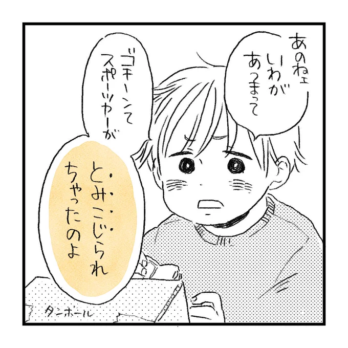 もうすぐ3歳の言い間違い(1/2)
最近は言い間違い?言葉の間違いが複雑になってきて、何度か聞き直さないと味わえないのでつい催促してしまう。。。
あと何回か聞きたいな、『とみこじられちゃった』☺️

#育児漫画 #育児絵日記 #マンガが読めるハッシュタグ #コミックエッセイ 