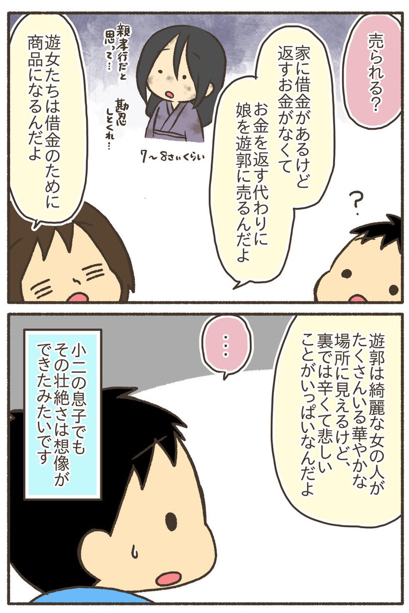 遊郭編から学んだ性と歴史の話③
#漫画が読めるハッシュタグ 
#育児絵日記 