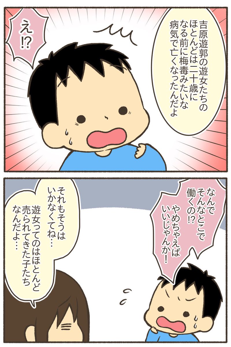 遊郭編から学んだ性と歴史の話③
#漫画が読めるハッシュタグ 
#育児絵日記 