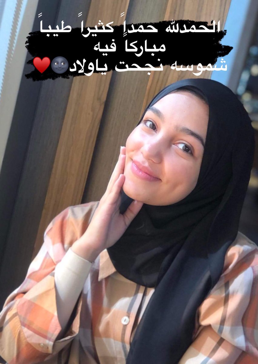 Shamsfarid5's tweet photo. ممكن اقولكوا ان شموسه نجحت🌚✨ https://t.co/rUFTl6sA2N