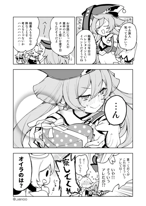 バレンタイン大遅刻 えんひ… 