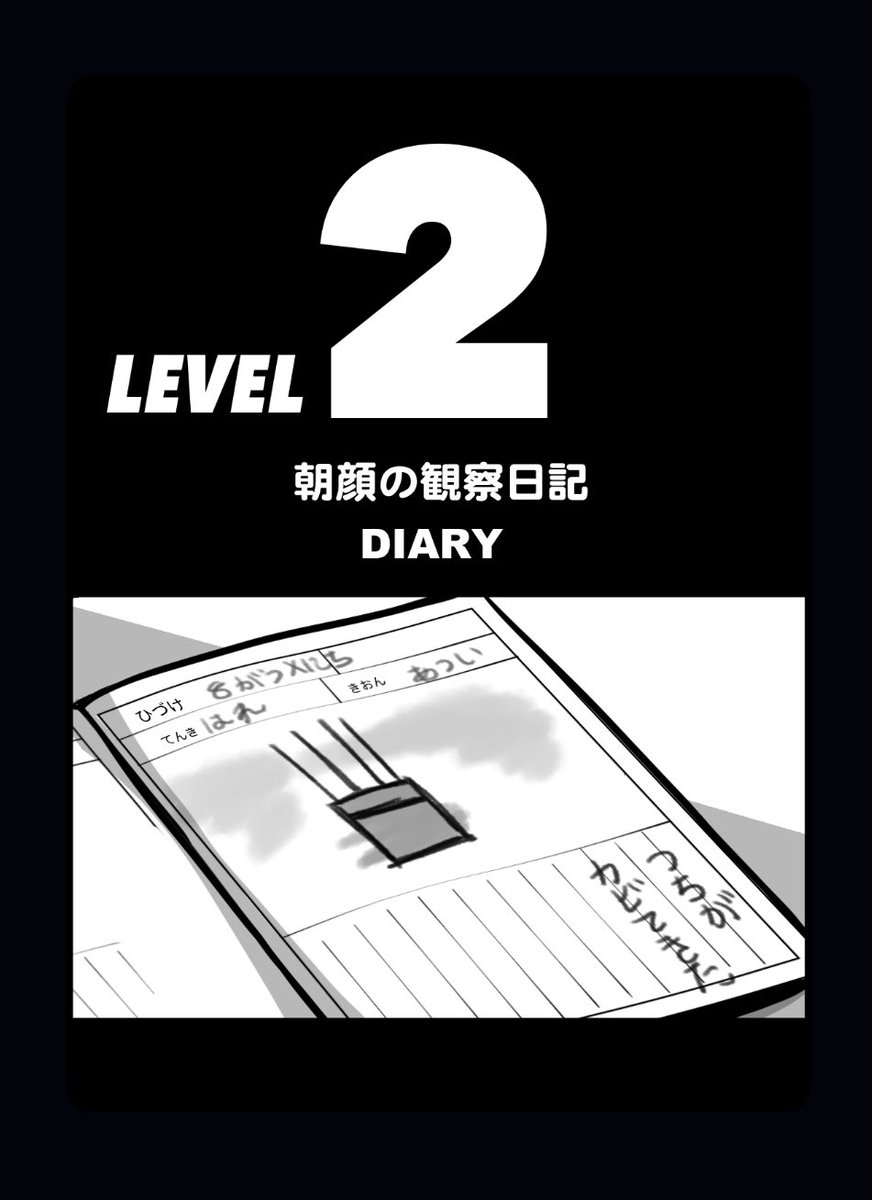 「宿題戦争アルティメット」で使用する「宿題カード」。これを押し付けたり真面目にこなしたりする。
宿題の難しさに合わせてレベルを割り振っているんですが、レベル5の図柄がなかなかしっくりこない……
むずかしい宿題の案募集 