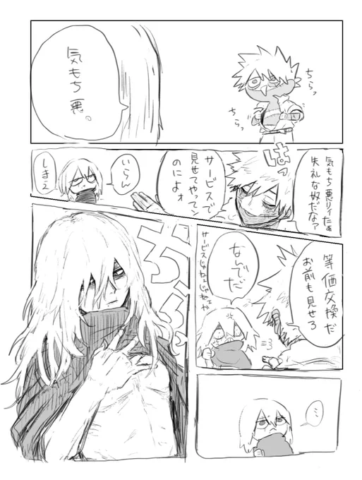 見せびらかす(荼死)⚠︎本誌 