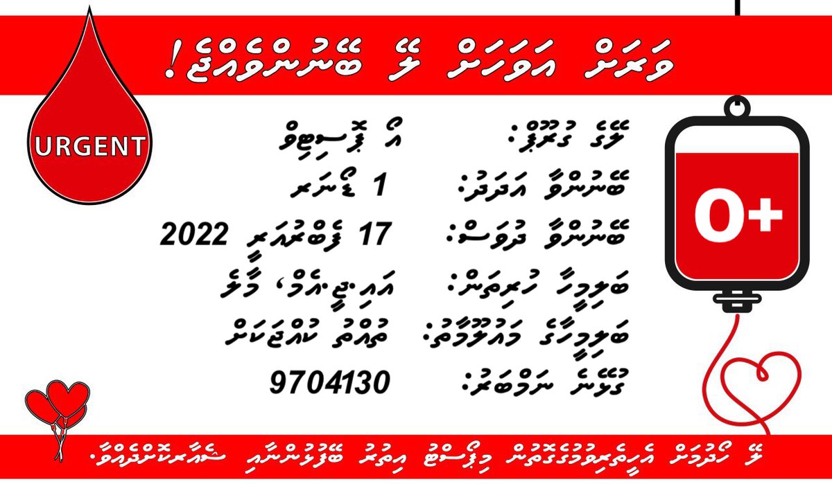 O positive blood urgently for an infant at IGMH, Malé. Please contact 9704130