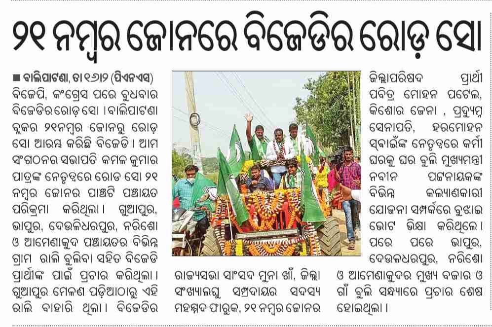 KhanMuzibulla's tweet image. News From #Jaydev Constituency.