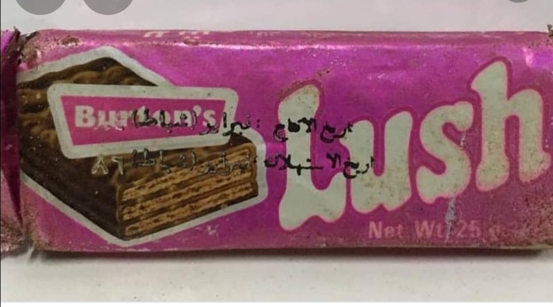 sultan1690's tweet image. من إللي يذكر هذا البسكويت