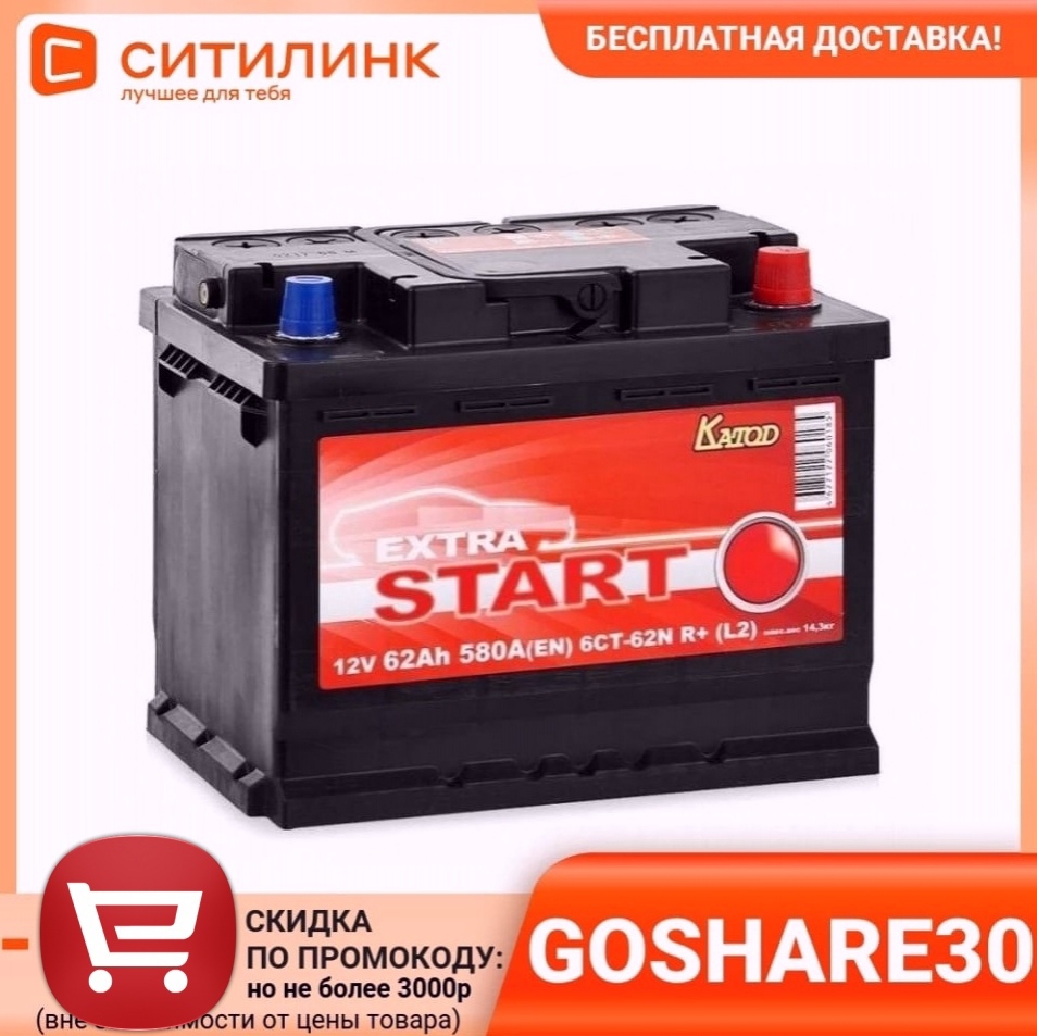 Аккумулятор extra start 225. Батарея extra start 6ст-110n l+ (l5). Аккумулятор катод 6ст-55n l+. Аккумулятор extra start 60. Extra start бренд.