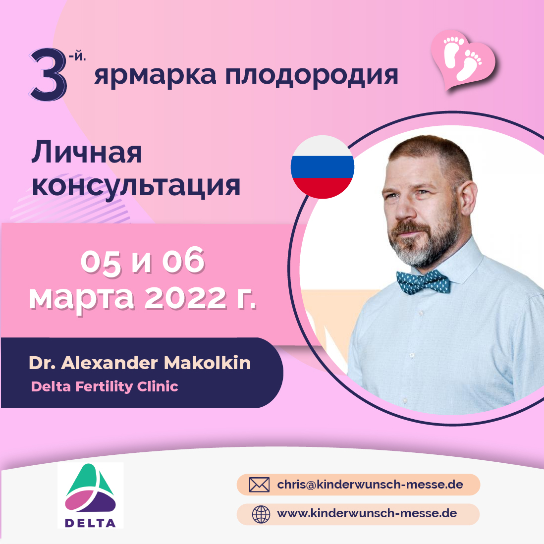 eizellspende's tweet image. 🇩🇪 Vereinbare Dein persönliches Beratungsgespräch mit Dr. Inga Gorelova &amp;amp; Alexander Makolkin, Delta Fertility Clinic, St. Petersburg.

kinderwunsch-messe.de/beratungsgespr…

#Zweimamas #Kinderwunsch #Wunschkind