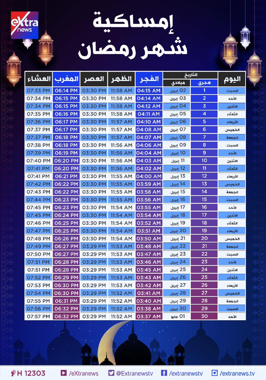 قناة اكسترا نيوز رمضان 2022 كل عام وأنتم بخير.  رمضان كريم