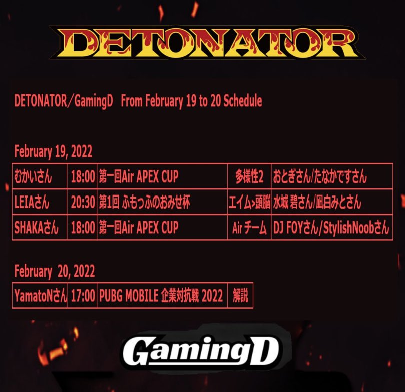 _yukaa86's tweet photo. #DETONATOR #GamingD
2/19-20 Streamer,STAFFスケジュール
詳細はスレッドをご覧下さい🙇 https://t.co/9JwDf82FPS