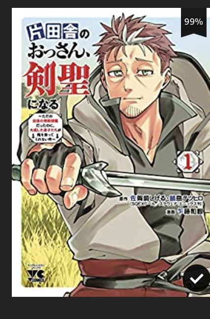 1話読んだ時から思ってたけど、ヤッベェわ。面白すぎる 