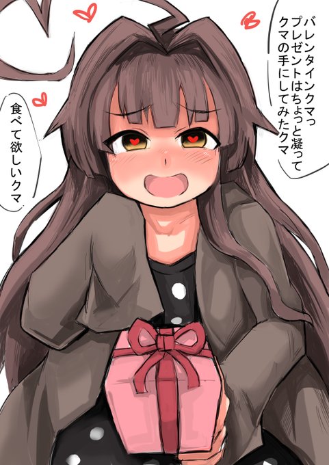 球磨からバレンタインの贈り物をもらったオエー!! 