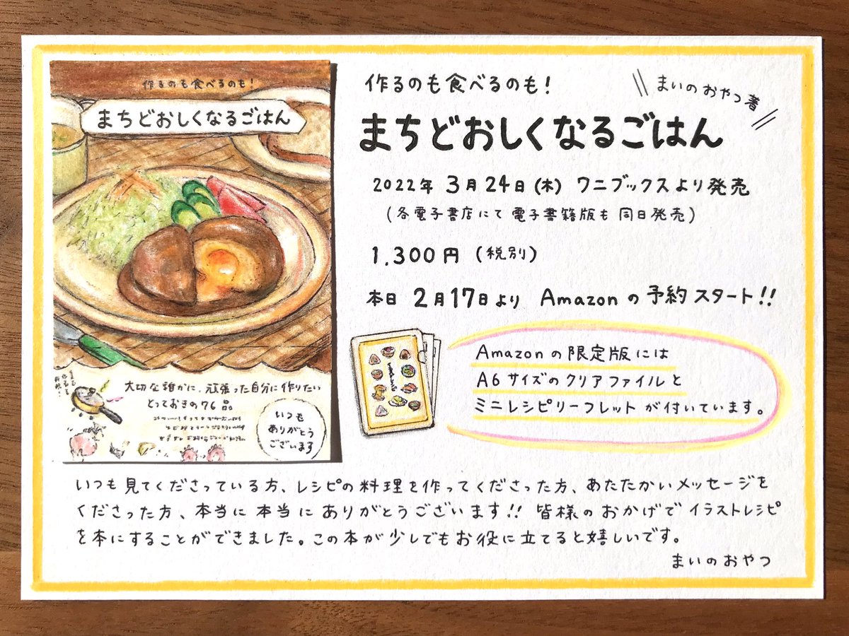 まいのおやつ on Twitter: