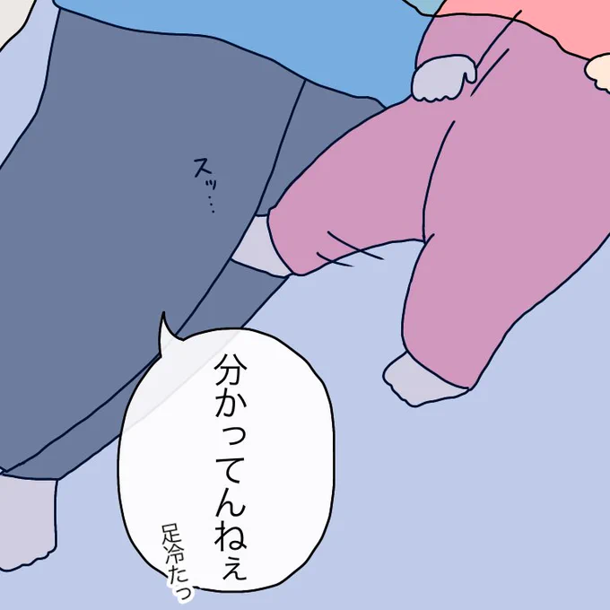 隣に行くと足を差し込んでくる

#育児絵日記 