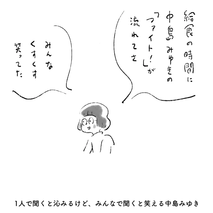 1人で聞くと沁みるけど、みんなで聞くと笑える中島みゆき 