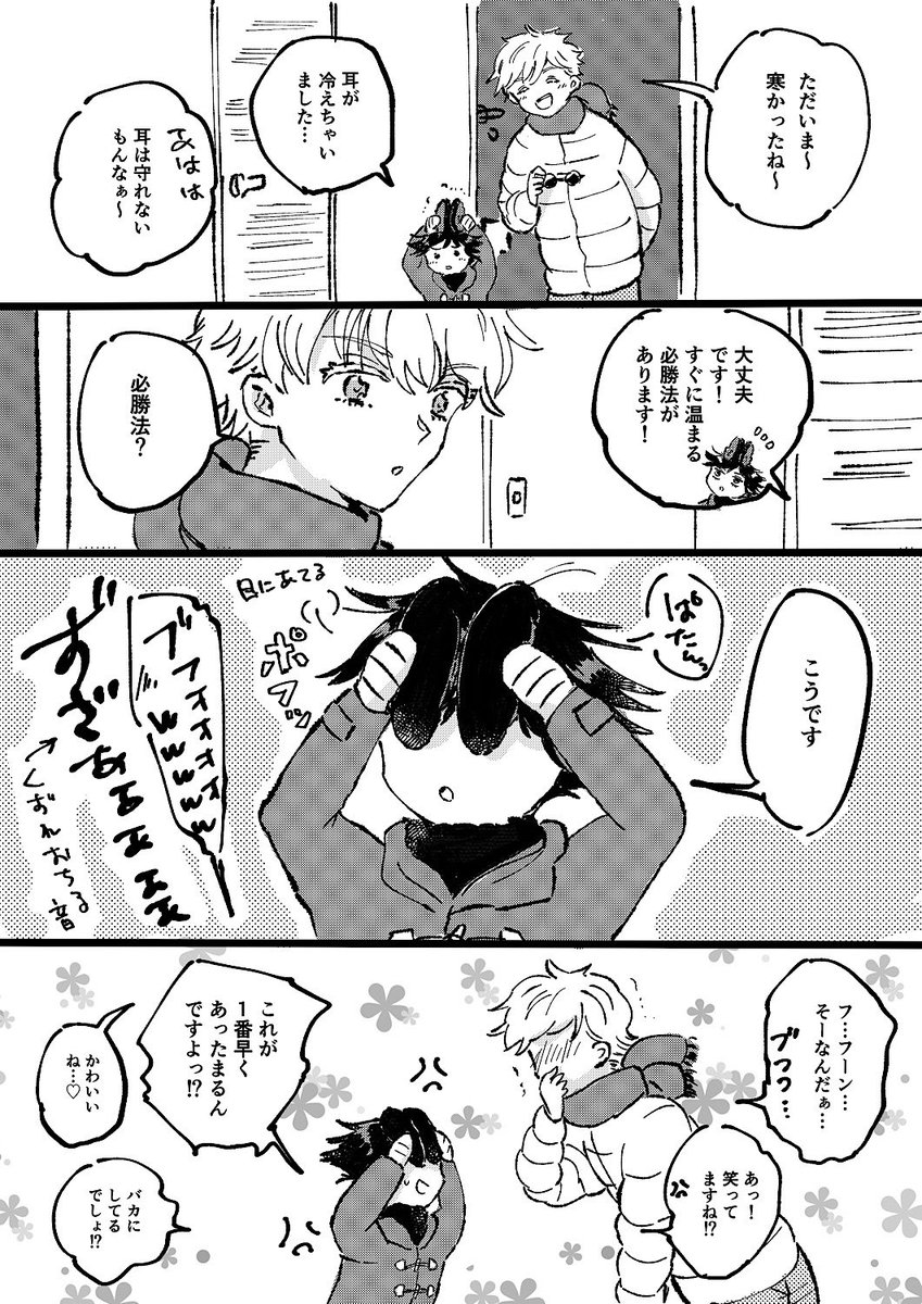 【モデルゴ×うさめぐ小話】「耳の温め方」 