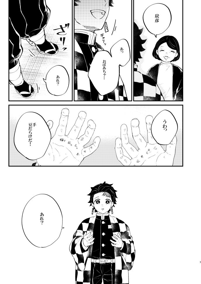 炭彦と桃寿郎くん (1/3) 