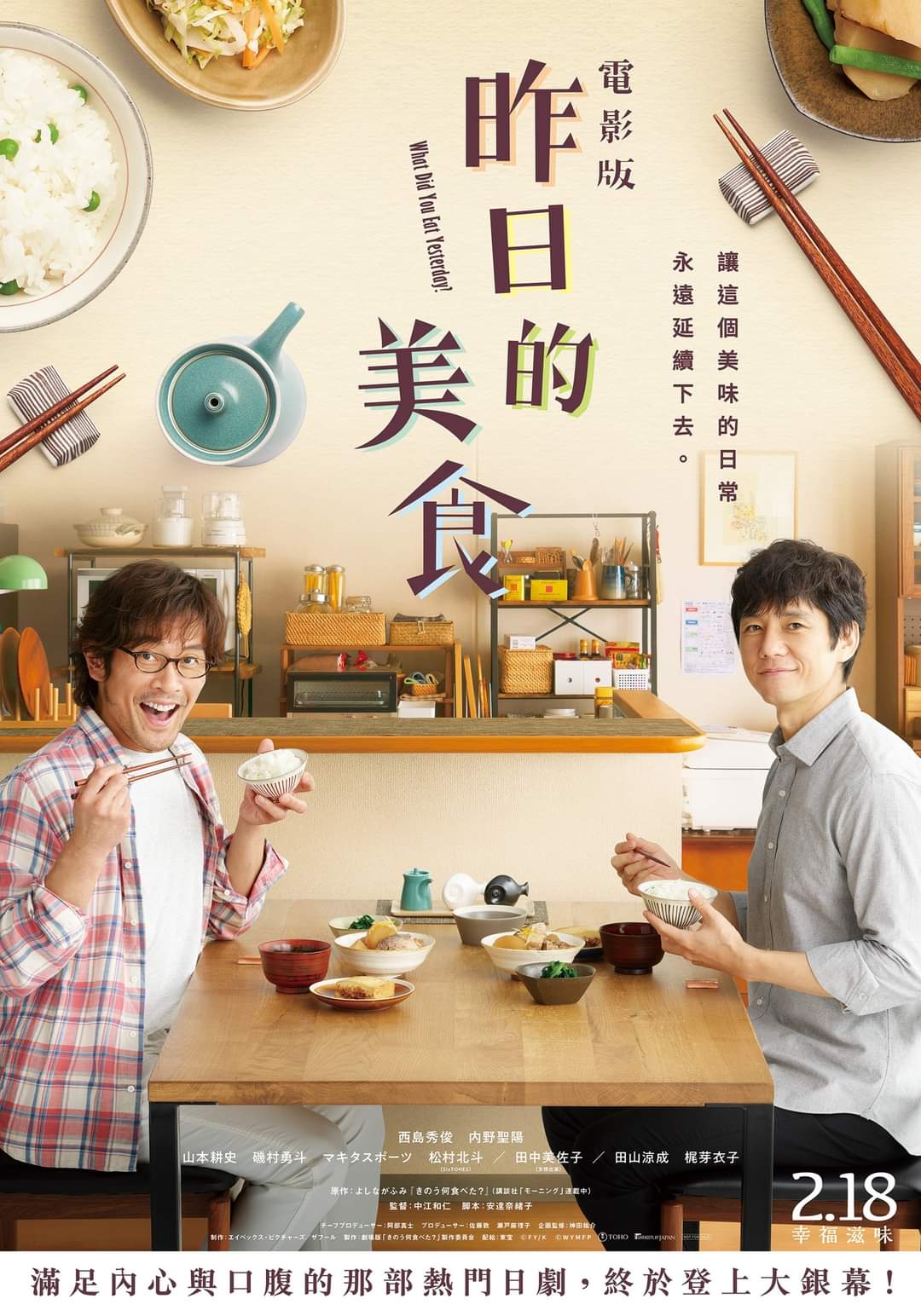 Pipy 上映日終於要到了 就是明天啊 昨日的美食 西島秀俊 內野聖陽 2月18日全台上映https T Co Grj90tkcll Twitter