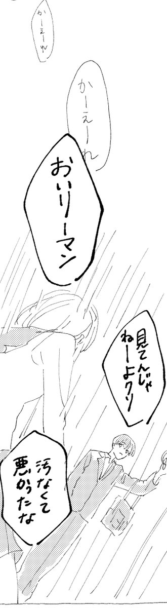 学校サボったJKがリーマンにガン見される話(1/2) 