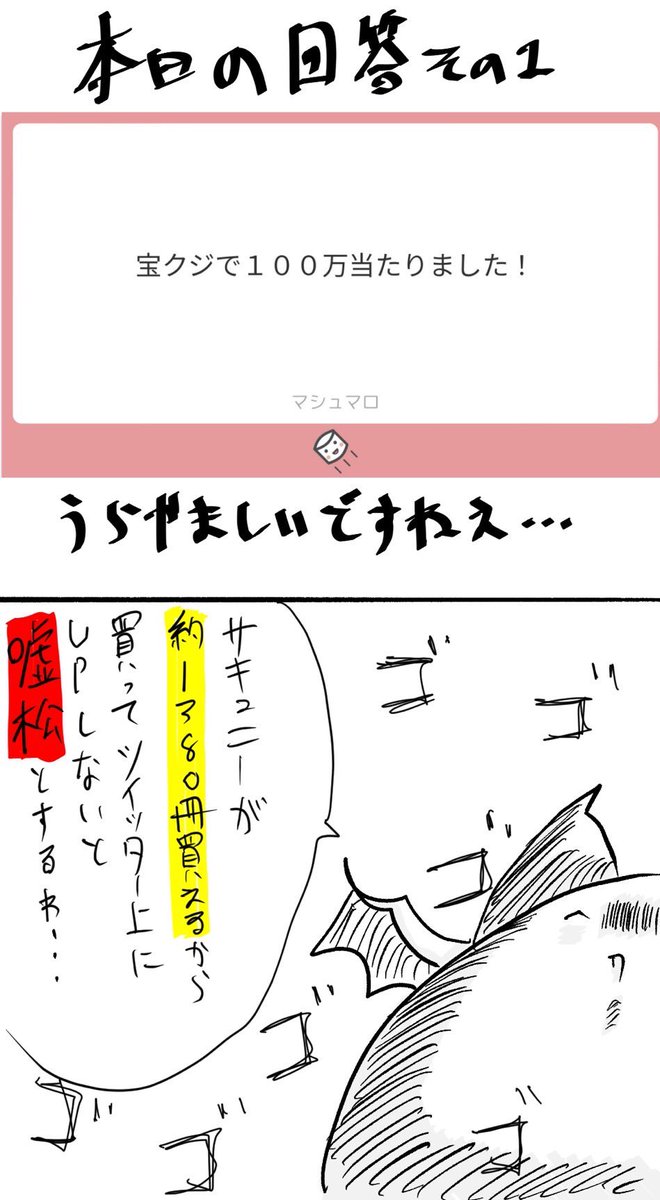 今日のマソガ 回答淫魔

感想に対する意見を真面目に書いたので真面目に受け取ってください… 