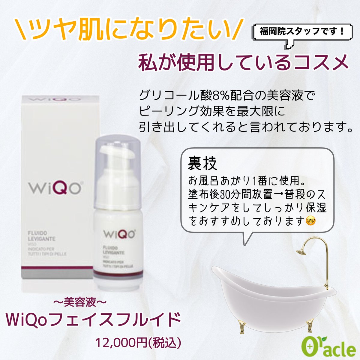 WiQoフェイスフルイド（ワイコ 美容液） - スキンケア/基礎化粧品
