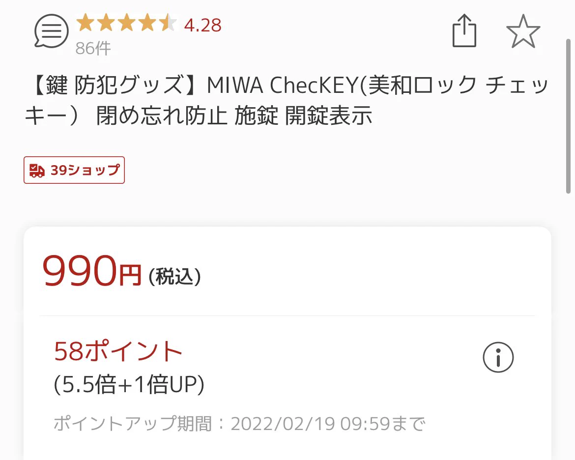 心配性民はぜひ買ってみてほしい。これでもう「鍵閉め忘れたかな？」と思う事はなくなる。