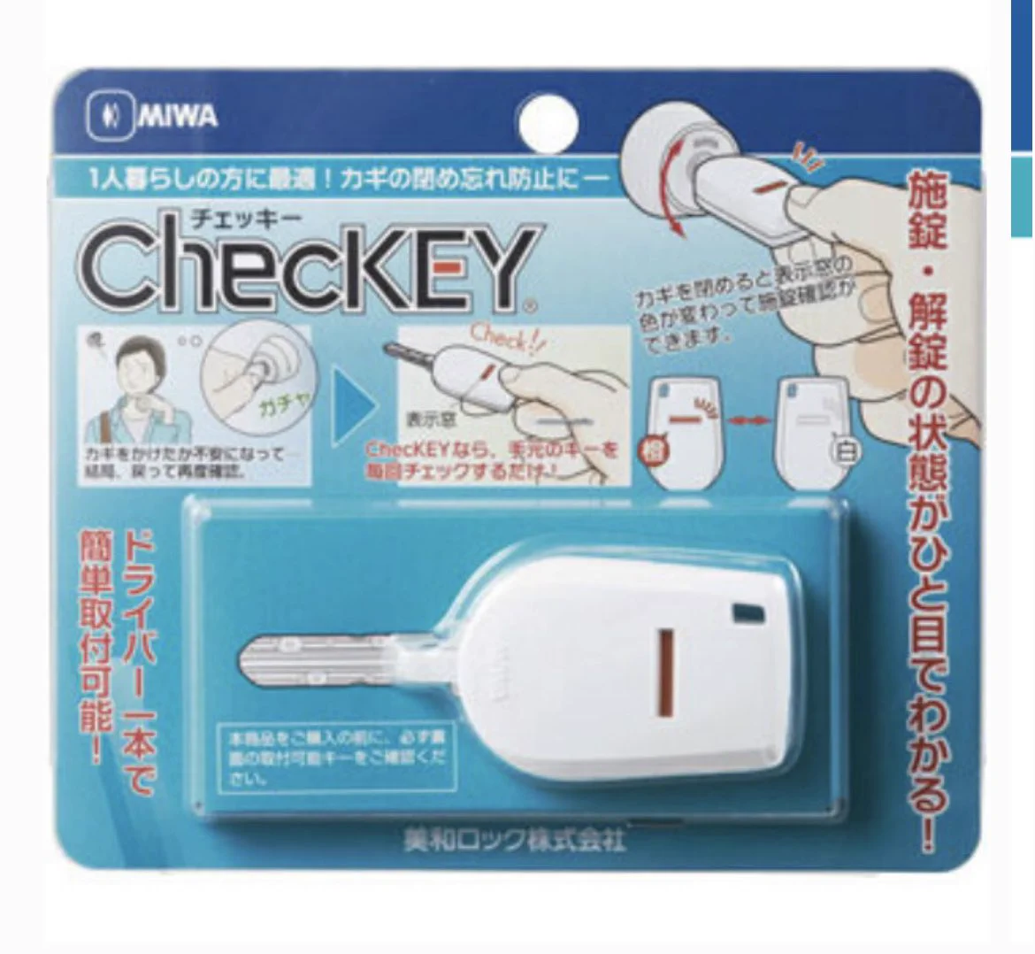 心配性民はぜひ買ってみてほしい。これでもう「鍵閉め忘れたかな？」と思う事はなくなる。