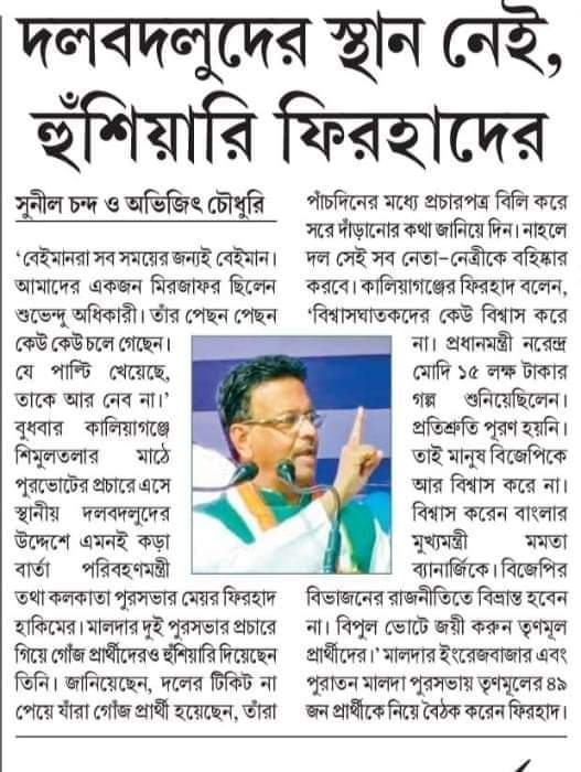 AKBARALIAITC's tweet photo. মাননীয়া মমতা ব্যানার্জীর সাথে কালিয়াগঞ্জের যারা বেইমানি করেছে তাদের তৃণমূল কংগ্রেসের কোনও জায়গা নাই - ফিরহাদ হেকিম ۔
#MamataBanerjeeJindabad
#VoteForTMC
#VoteForKM https://t.co/xZla0OHB20
