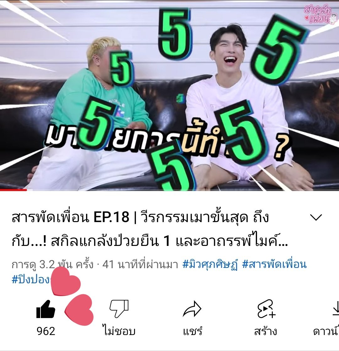 ฝากกดไลก์กันหน่อยนะคะทุกคน 🙏🏻​😊​ ไลก์จี๊ดเดียวเอง 🤏🏻

📌 youtu.be/2DX4C1qhPh4

<a href="/MSuppasit/">mewsuppasit</a>
#มิวมาสารพัดเพื่อน