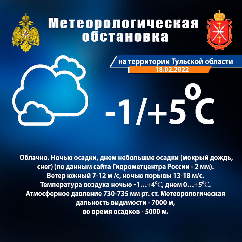 а сайте ГУ #МЧС России доступен ежедневный оперативный #прогноз возникновения и развития #ЧС на 18.02.2022 года
71.mchs.gov.ru/deyatelnost/pr…