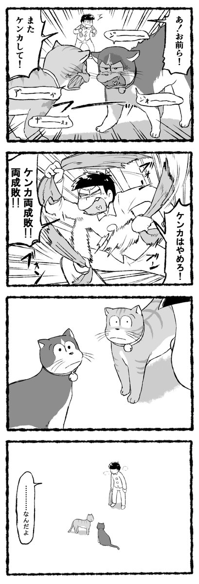 漫画家ミネット松野と猫のなんでもない日常 10話 