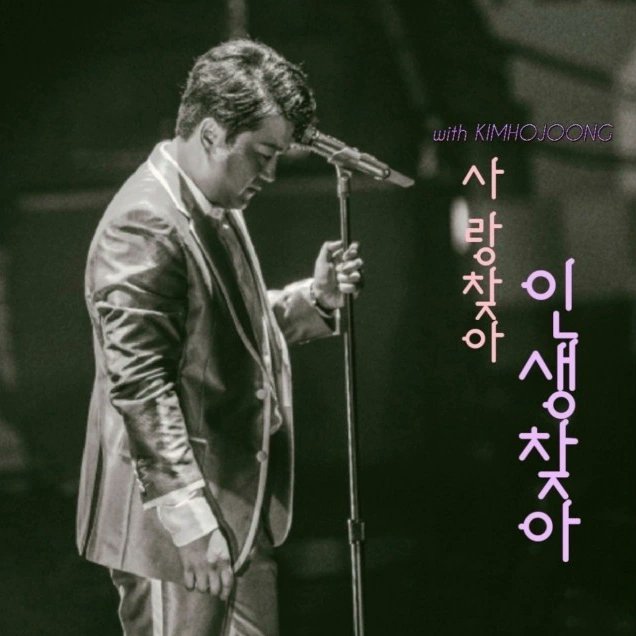 #노래명당찾아_호중뷰

#호중의컴백콘서트를기대해
