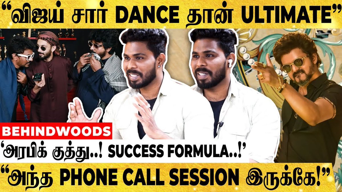 behindwoods's tweet photo. "விஜய் ரசிகனா பாத்ததுல இந்த பாட்டுல என்ன புதுசு..!" -'அரபிக் குத்து..! Success Formula..!'
Video Link : https://t.co/SKUIyWt08K
#BeastUpdate #BeastFirstSinglePromo #ThalapathyVijay #Nelson #AnirudhRavichander https://t.co/VhKCx8ec8a