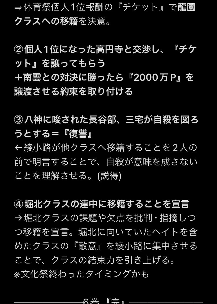 ギルの建前 よう実 セルフラブ 一之瀬クラスの再建 綾小路 龍園共闘 ラスボス綾小路 綾小路が 全クラスに在籍 するシナリオを考えてみました 前より現実味を帯びてきたと思われる よう実 よう実2 T Co Uvtywosr6l Twitter
