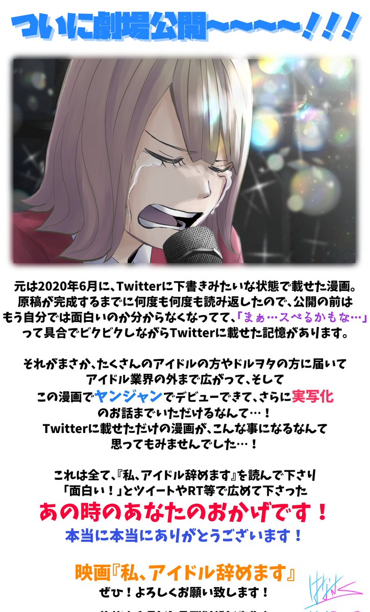 ha739's tweet photo. 映画『私、アイドル辞めます』
ついに【明日】公開です！！

携わられた方々の何らかのチャンスに繋がったら嬉しいですし、観て下さった方の心に残るものがあったら幸いです😭よろしくお願い致します🙇 https://t.co/IKnyOjZyGV