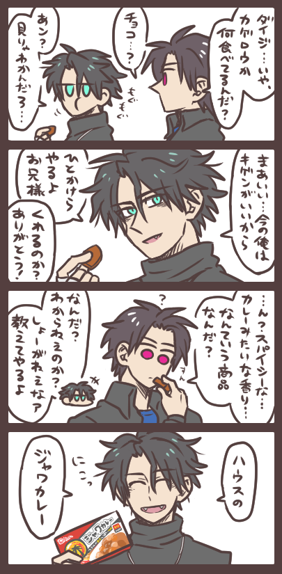 イッキとカゲロウとカゲロウがくれたもの 「なんか棚にあった」…実際そのまま食べられるらしいけど…うん。 