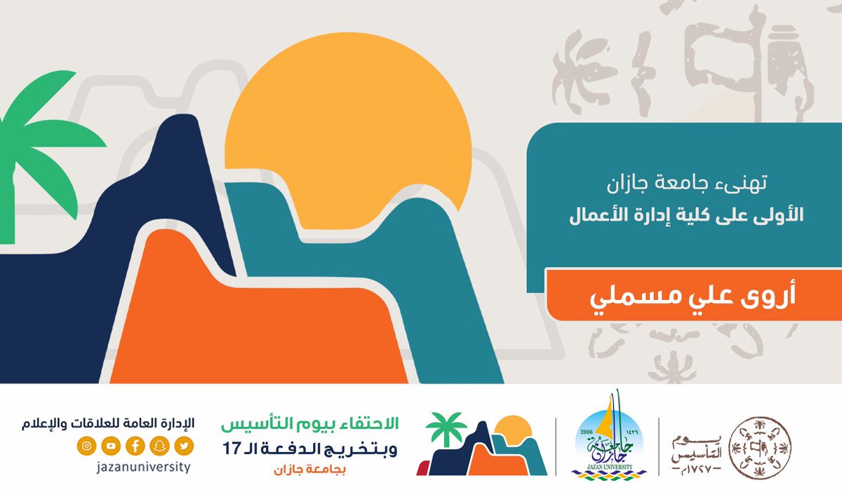 JazanUniversity's tweet photo. #جامعة_جازان 
تهنىء الأولى على كلية إدارة الأعمال.
الطالبة: أروى على مسملي
#جامعه_جازان_حفل_تخريج_الدفعة17 https://t.co/14QFcyZQbP