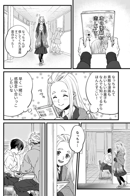 【創作漫画】廻る季節 その2
冬→春 