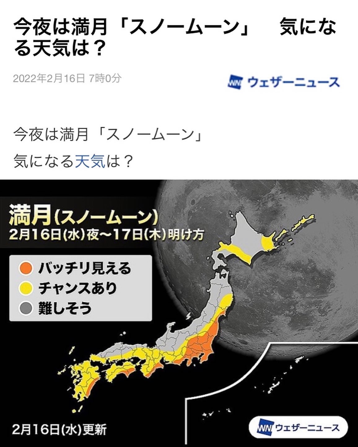 ユミリン 元ブライダルコーディネーター スノームーン 叔父と用事でlineしてて 今夜の満月 を教えてもらう 東京と地元からのスノームーン 地元は雪 でも空は繋がってる スノームーン 2月の満月 綺麗 叔父に教えてもらった ありがとう 満月