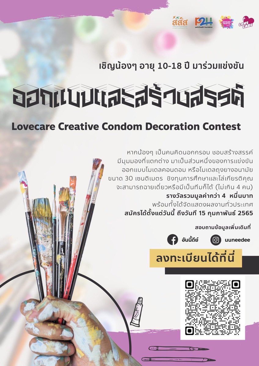 jungwooproject's tweet photo. 📣 อัพเดทข้อมูลโปรเจกต์พิเศษ Lovecare Creative Condom Decoration Contest 🤍

📆 รับสมัคร : ถึงวันที่ 20/02

🪧 ส่งโมเดลให้ผู้สมัคร : 22/02

🎨 สร้างสรรค์ผลงานและส่งกลับ : 23/02-03/03

🔥 ส่งชิ้นงานกลับให้ทางโครงการภายใน : 08/03

🏆 วันตัดสิน : 10/03

#JourneyofJungwoo🪴 https://t.co/lq1U9IopzF